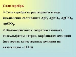 Почему растворимые соли серебра токсичны?