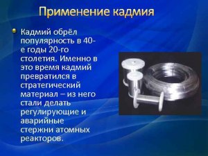 Применяют ли ZnSe и сульфид кадмиях в производстве лампочек? Почему?