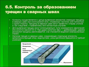 Как оптимизир-ать металлоконструкцию для предупрежд-ия свароч. трещин?