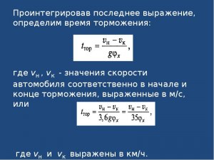 Как рассчитать среднюю скорость автомобиля за время торможения (см.)?