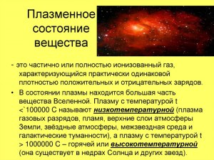 В каком состоянии находится эфир: газ, или плазма?