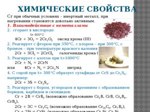 Металлом или неметаллом являются хлор, бром, хром, углерод, ...? Почему?