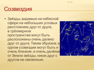 Как и на основании чего астрономы формируют созвездия?