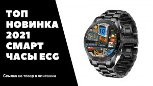 Стоит ли покупать смарт-часы LIGE 2021 ECG + PPG на Алиэкспресс?