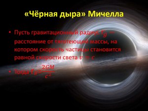 Как далеко от Земли расположена ближайшая из известных науке чёрных дыр?