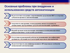 Какие сложности могут возникнуть при развитии технологий?