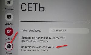 Почему смарт телевизор LG не видит Wi-Fi сеть?