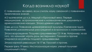 Когда какая наука появилась?