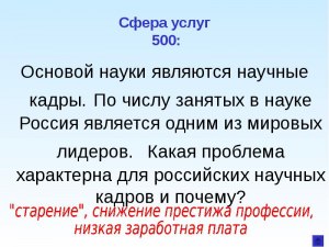 В каких сферах российская наука является мировым лидером? Почему?