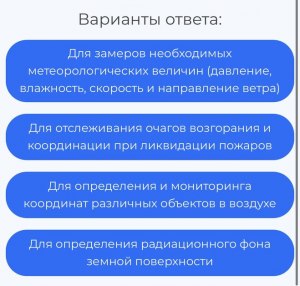 Зачем 2 раза в сутки запускаются сотни устройств с датчиками для измерений?