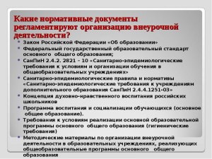 Какие док-ты регламентируют организацию и проведение научно-исслед. работы?