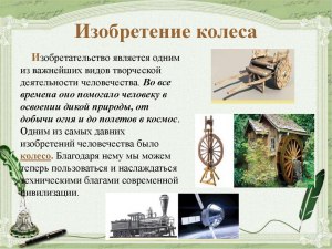 Какое изобретение Вы бы создали, чтобы сделать мир лучше?