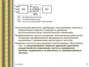 Почему частотно регулируемые приводы мешают нормальной работе электросети?