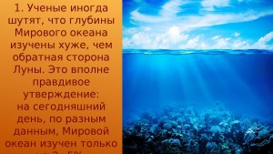 Почему космос изучен лучше, чем мировой океан?