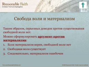 Какие аргументы в пользу существования свободы воли?