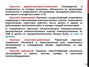 Какова продолжительность дублирования оперативно-ремонтного персонала?