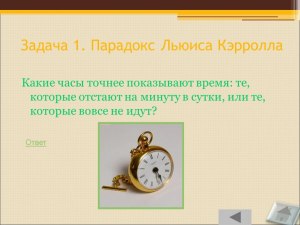 Задача. Парадокс времени. Какое время покажут часы космонавта?