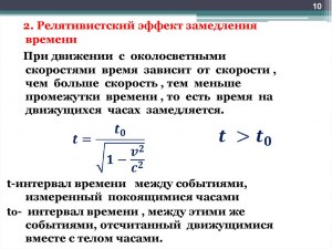 Как разоблачить обман опыта по измерению замедления времени и в полете?