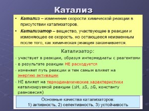 Что такое катализ?