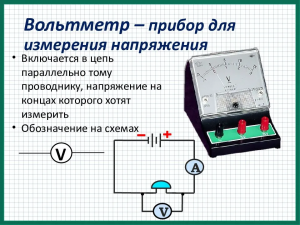 Какими устройствами можно измерить ультравысокое напряжение?