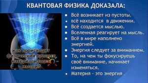 Во вселенной самая мощная энергия, это энергия человеческого внимания?