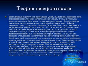 Что вы знаете о теории невероятности?