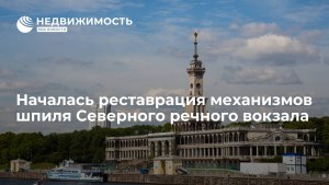 Сколько раз поднимали шпиль Северного речного вокзала за все годы?