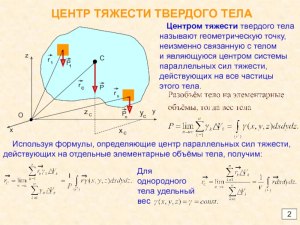 Может ли быть у твердого тела несколько центров тяжести?