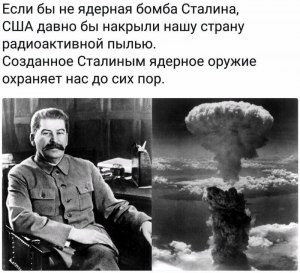 Зачем изобрели атомную бомбу,если ее никогда не собираются применить?