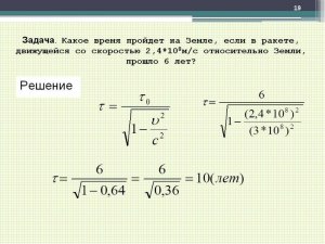 Как решить данную задачу по теории относительности?