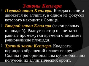 Кто создатель трёх китов на которых будет покоиться планетарная астрономия?