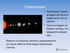 Что влияет на гравитацию на Земле?