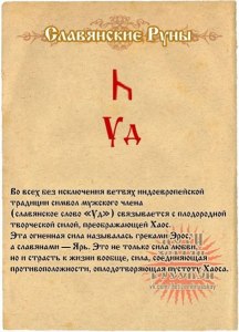 Что означает слово "уд"?