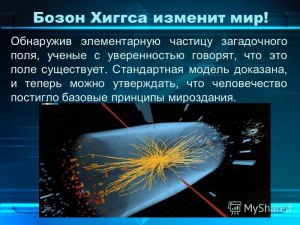 Какие обнаружил три неизвестные человечеству частицы?