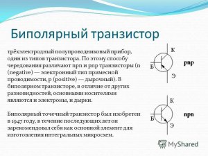 Кто разработан первый своеобразный органический биполярный транзистор?