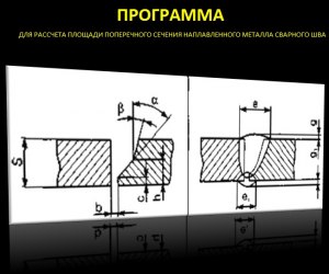 Чему равна площадь поперечного сечения шва стыкового соединения С33?