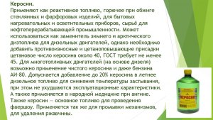 Керосин сверхтекуч? Способен ли керосин проникать сквозь стенки сосудов?