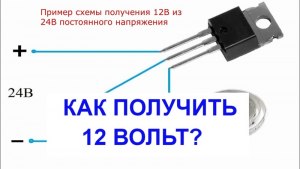 Как в домашних условиях получить 12 вольт?