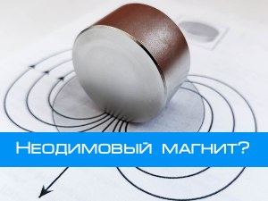 Что объединяет неодимовое стекло и неодимовый магнит?