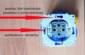 Винт, которым крепится розетка, под напряжением или нет (см.)?