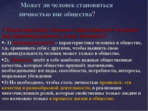 Благодаря ИИ человек станет способным и уникальным или зависимой личностью?