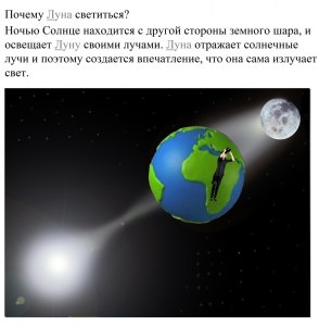 Почему ночью луна светит сильнее солнца? Или также?