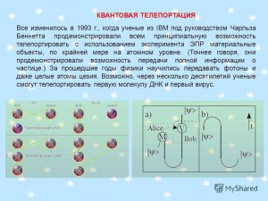 Телепортация. Как передать температуру объекта при телепортации состояния?