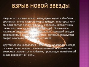 Как защититься от излучения после взрыва сверхновой звезды?