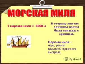 Как в древности моряки высчитывали скорость корабля?