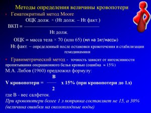 Как измерить скорость или интенсивность кровотечения в медицине?