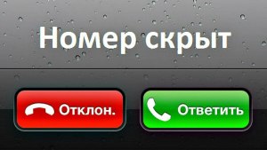 Скрытый номер часто звонит на телефон, разряжая батарею. Как прекратить?