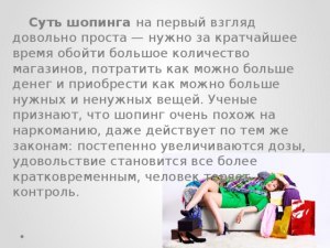 Шопинг это "процесс" или "состояние"?