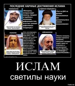 Почему мусульмане ничего не изобрели и не изобретают?