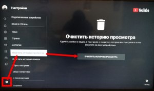 Как очистить список воспроизведения на смарт ТВ, если он работает см?